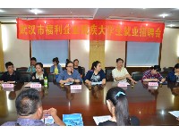 殘疾大學(xué)生就業(yè)招聘會(huì)